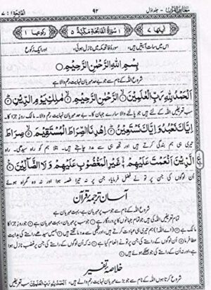 Mariful Quran [Asan Tarjuma Quran set of 8 Volumes]